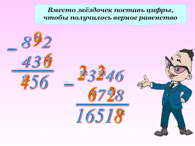 Вместо звёздочек поставь цифры, чтобы получилось верное равенство 6 9 4 8 2 2 6 2