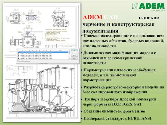 ADEM CAD плоское черчение и конструкторская документация Плоское моделирование с использованием