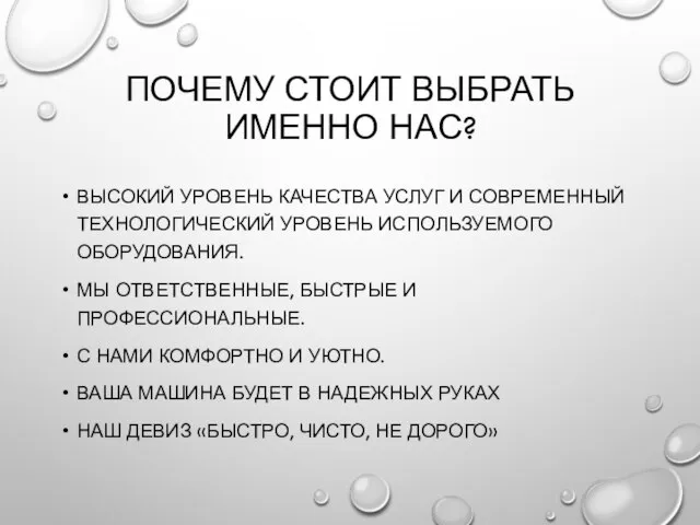 ПОЧЕМУ СТОИТ ВЫБРАТЬ ИМЕННО НАС? ВЫСОКИЙ УРОВЕНЬ КАЧЕСТВА УСЛУГ И СОВРЕМЕННЫЙ