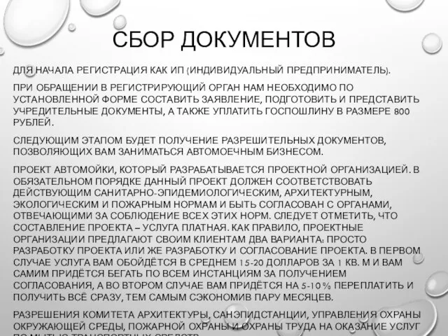 СБОР ДОКУМЕНТОВ ДЛЯ НАЧАЛА РЕГИСТРАЦИЯ КАК ИП (ИНДИВИДУАЛЬНЫЙ ПРЕДПРИНИМАТЕЛЬ). ПРИ ОБРАЩЕНИИ