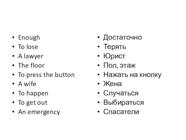 Enough To lose A lawyer The floor To press the button