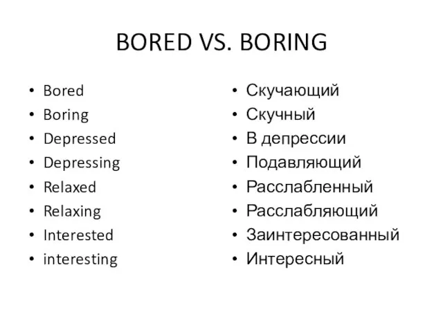 BORED VS. BORING Bored Boring Depressed Depressing Relaxed Relaxing Interested interesting