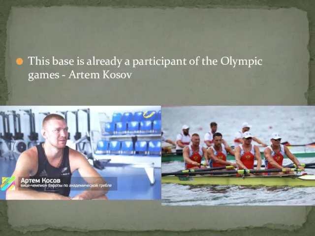 This base is already a participant of the Olympic games - Artem Kosov