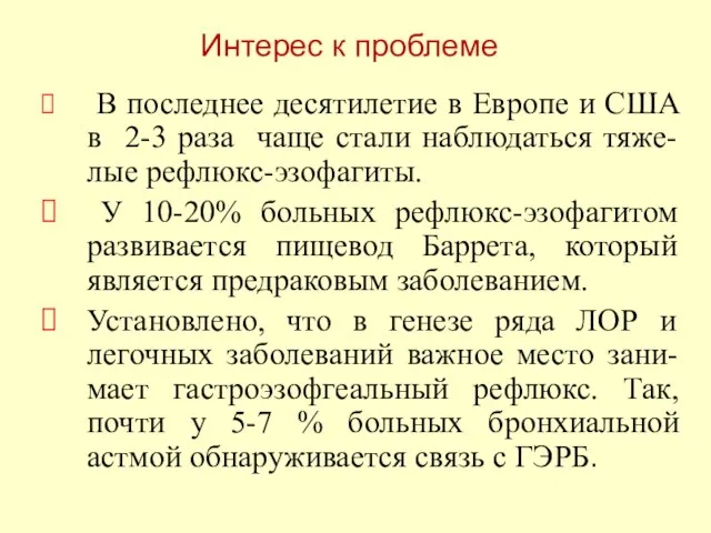 В последнее десятилетие в Европе и США в 2-3 раза чаще