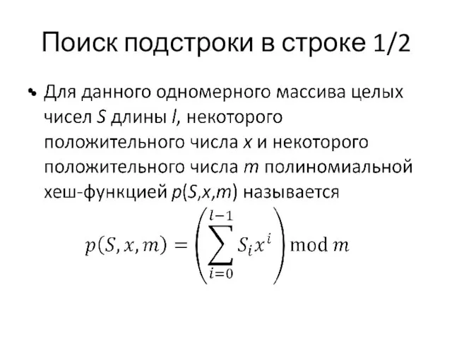 Поиск подстроки в строке 1/2