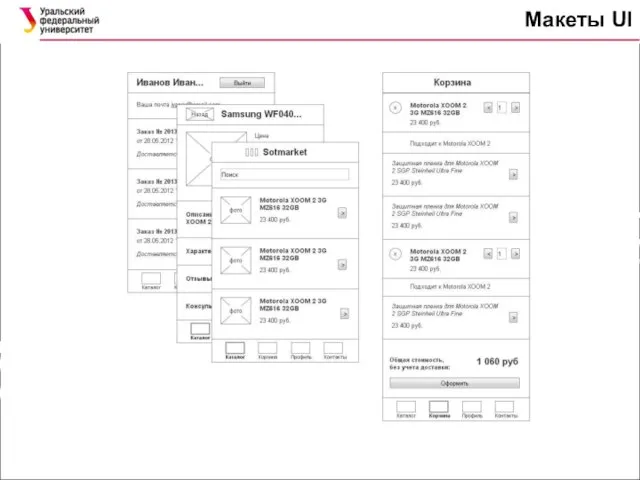 Макеты UI