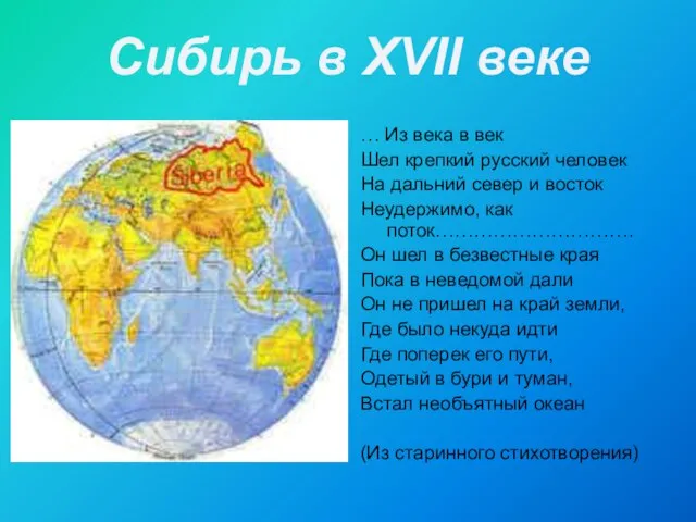 “А где ещё встречается Такая даль, такая ширь? Земля озёрной свежести