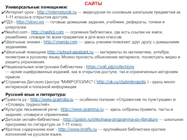 Универсальные помощники: Интернет-урок - http://interneturok.ru — видеоуроки по основным школьным предметам