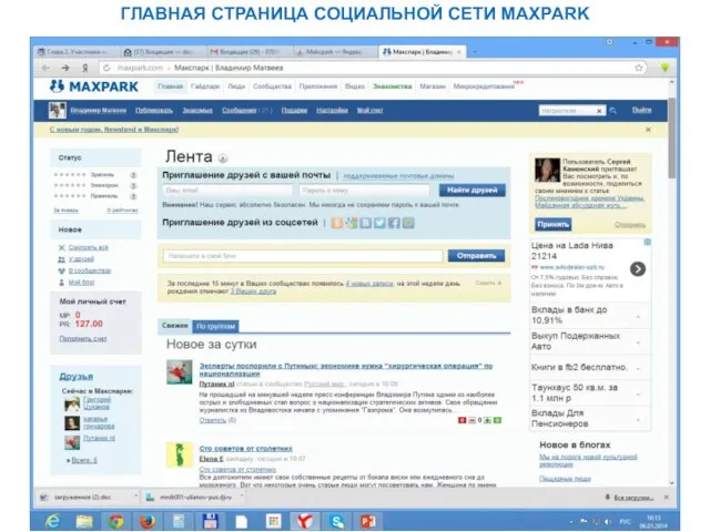 ГЛАВНАЯ СТРАНИЦА СОЦИАЛЬНОЙ СЕТИ MAXPARK