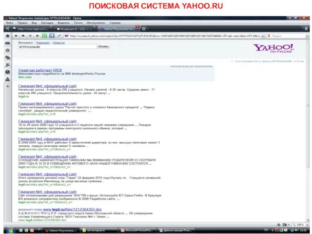 ПОИСКОВАЯ СИСТЕМА YAHOO.RU