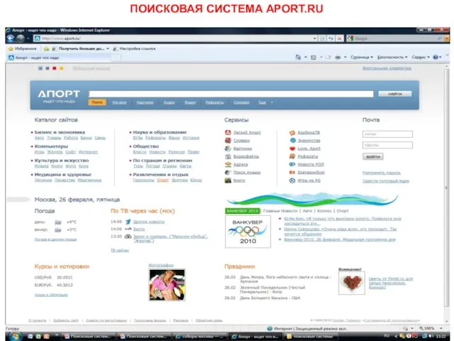 ПОИСКОВАЯ СИСТЕМА APORT.RU