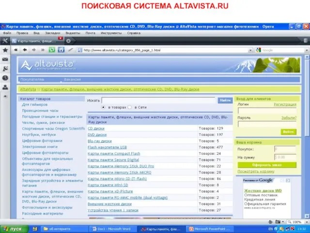 ПОИСКОВАЯ СИСТЕМА ALTAVISTA.RU