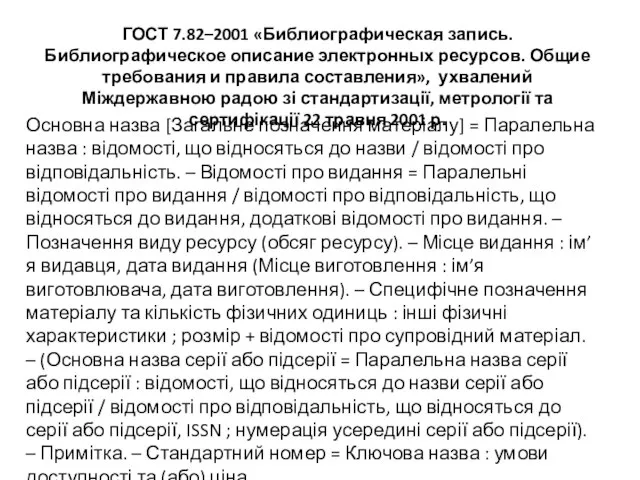 Основна назва [Загальне позначення матеріалу] = Паралельна назва : відомості, що