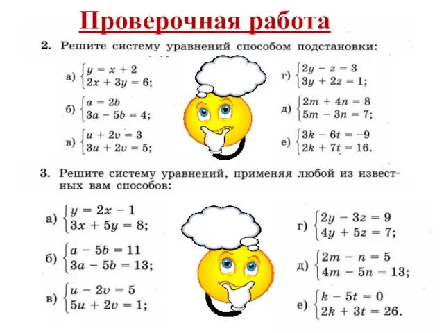 Проверочная работа