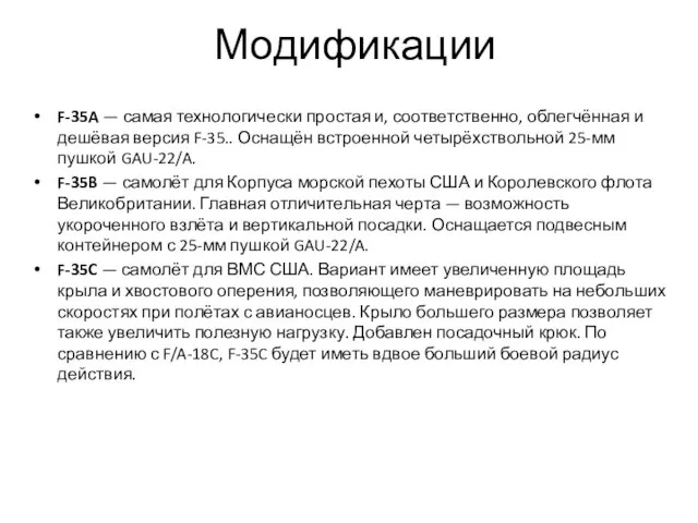 Модификации F-35A — самая технологически простая и, соответственно, облегчённая и дешёвая