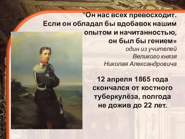 "Он нас всех превосходит. Если он обладал бы вдобавок нашим опытом