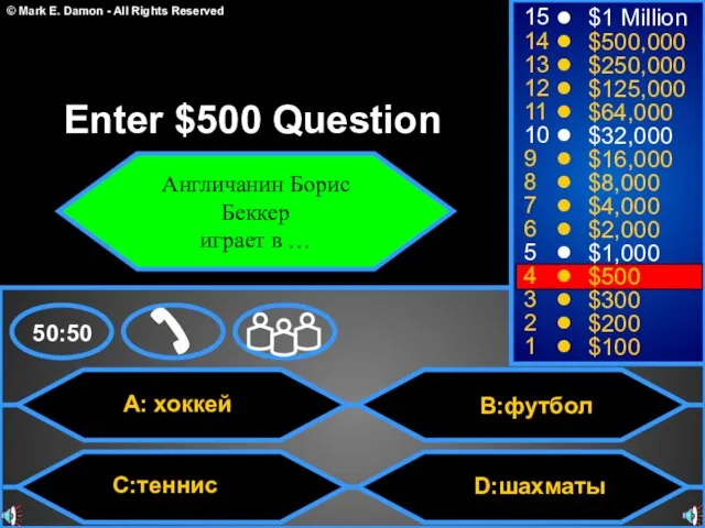 A: хоккей C:теннис B:футбол D:шахматы 50:50 15 14 13 12 11