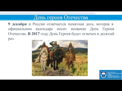 9 декабря в России отмечается памятная дата, которая в официальном календаре