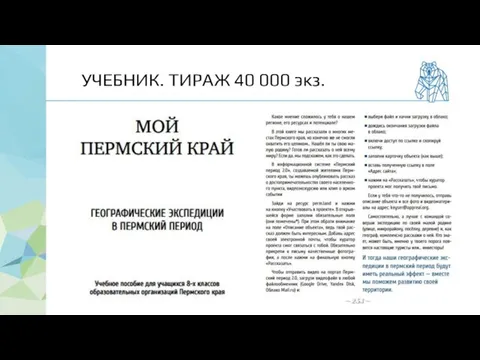 УЧЕБНИК. ТИРАЖ 40 000 экз.