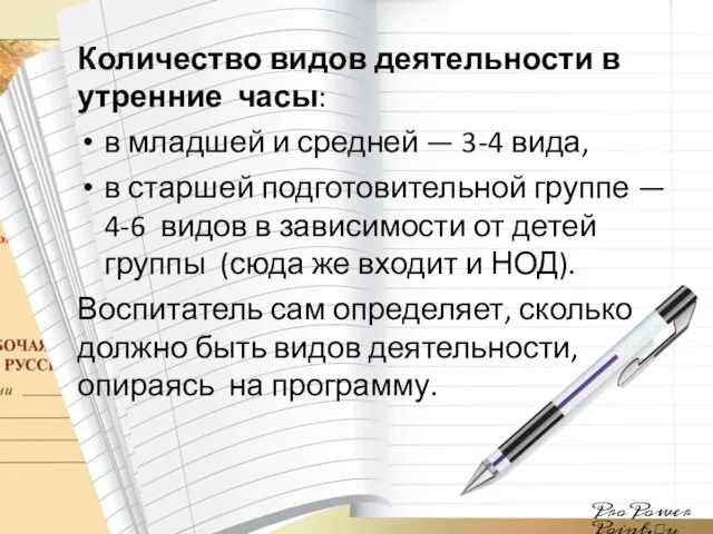 Количество видов деятельности в утренние часы: в младшей и средней —