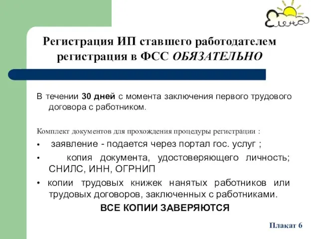 В течении 30 дней с момента заключения первого трудового договора с