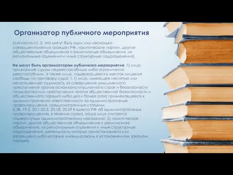 (согласно ст. 5, это могут быть один или несколько совершеннолетних граждан