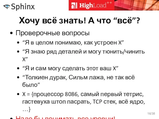 Хочу всё знать! А что “всё”? Проверочные вопросы “Я в целом