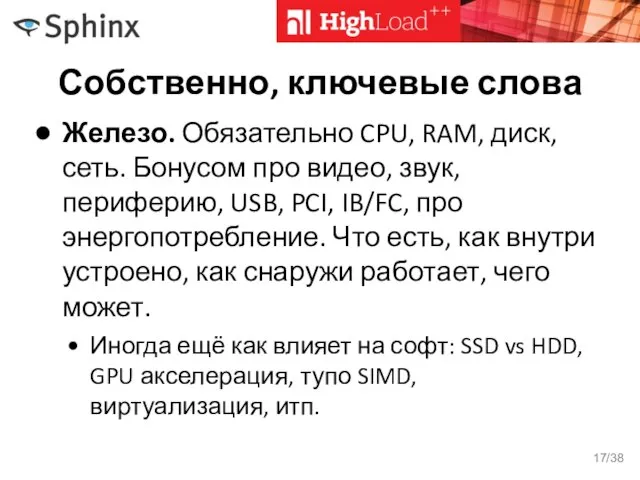 Собственно, ключевые слова Железо. Обязательно CPU, RAM, диск, сеть. Бонусом про