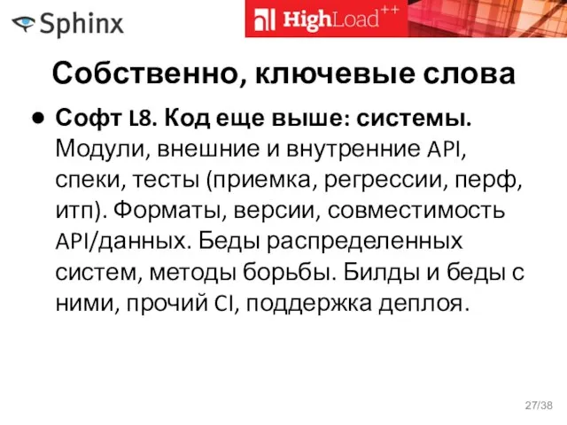 Собственно, ключевые слова Софт L8. Код еще выше: системы. Модули, внешние