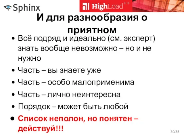 И для разнообразия о приятном Всё подряд и идеально (см. эксперт)