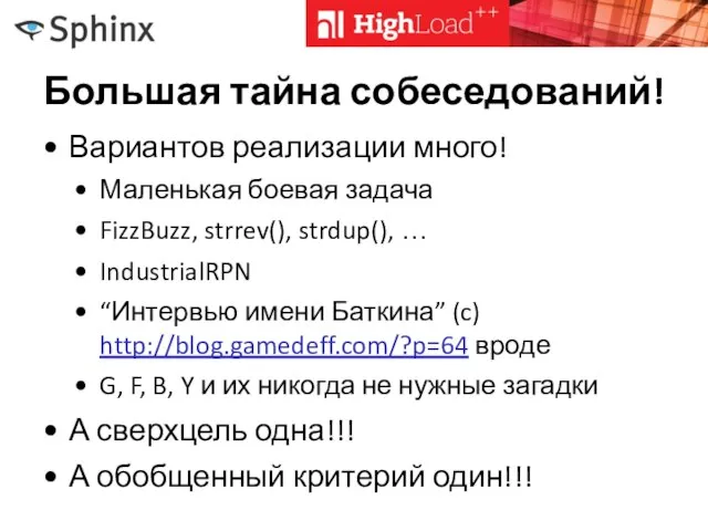 Большая тайна собеседований! Вариантов реализации много! Маленькая боевая задача FizzBuzz, strrev(),