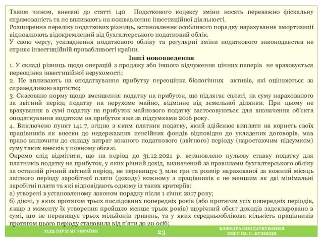 НДЦ ІПР НАН УКРАЇНИ КАФЕДРА ОПОДАТКУВАННЯ ХНЕУ ІМ. С. КУЗНЕЦЯ Таким