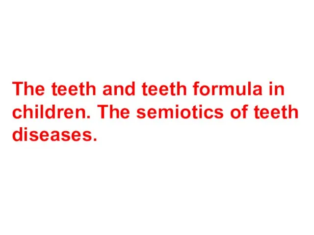 The teeth and teeth formula in children. The semiotics of teeth diseases.