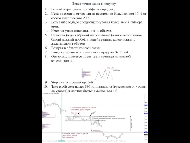 Есть паттерн дневного графика в продажу. Цена не отошла от уровня