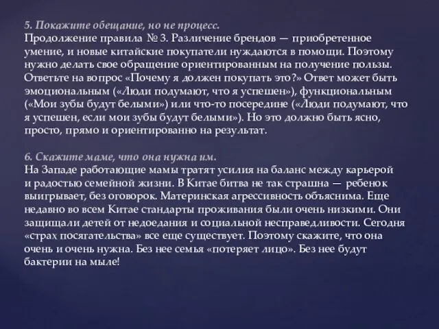 5. Покажите обещание, но не процесс. Продолжение правила № 3. Различение