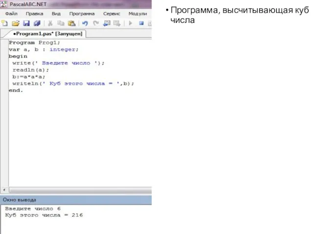 Программа, высчитывающая куб числа