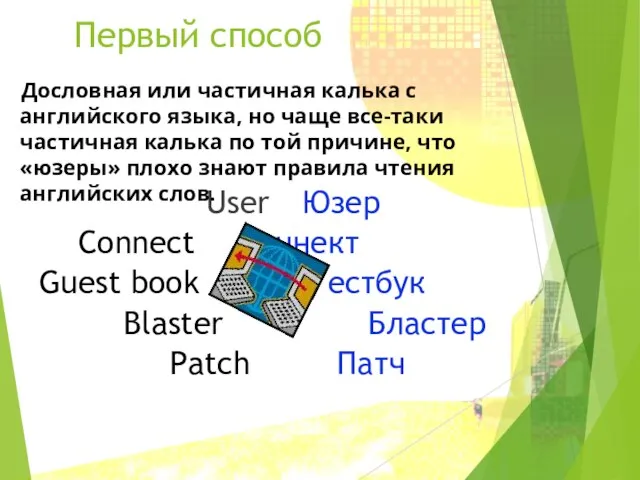 Первый способ User Юзер Connect Коннект Guest book Гестбук Blaster Бластер