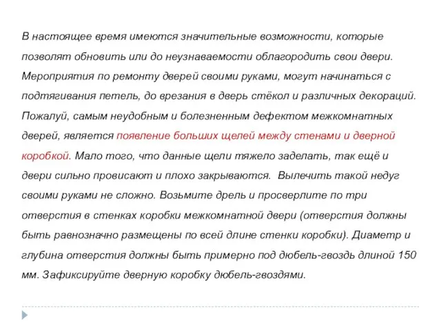 В настоящее время имеются значительные возможности, которые позволят обновить или до