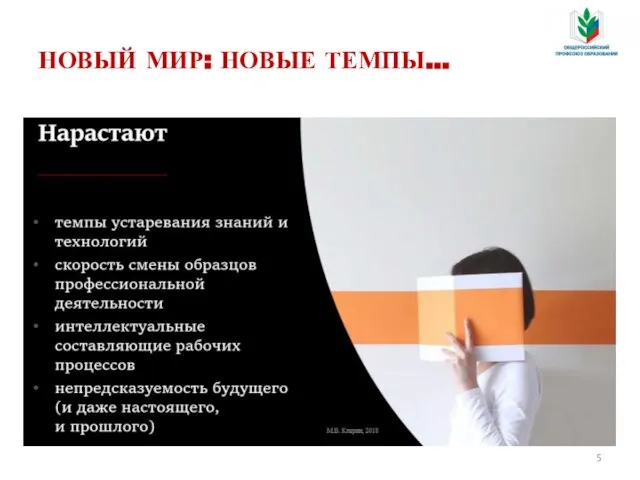 НОВЫЙ МИР: НОВЫЕ ТЕМПЫ…