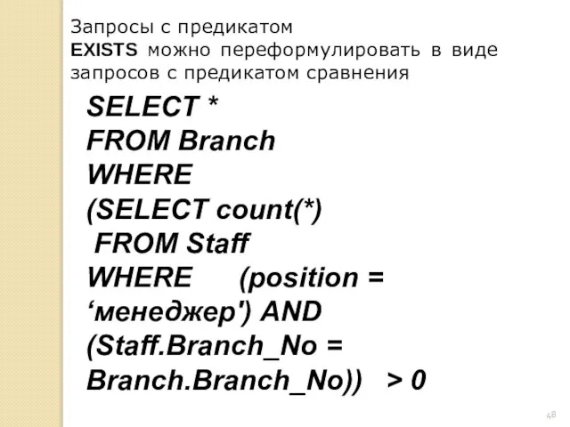 SELECT * FROM Branch WHERE (SELECT count(*) FROM Staff WHERE (position