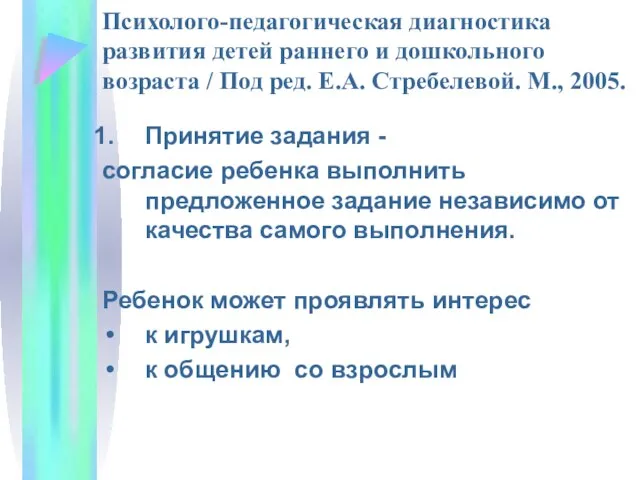 Психолого-педагогическая диагностика развития детей раннего и дошкольного возраста / Под ред.