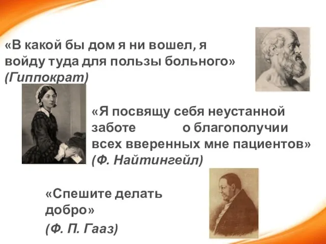 «В какой бы дом я ни вошел, я войду туда для