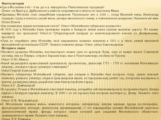 Факты истории Где в Могилёве в VII – V вв. до