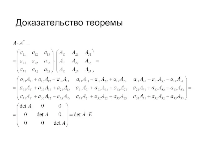 Доказательство теоремы