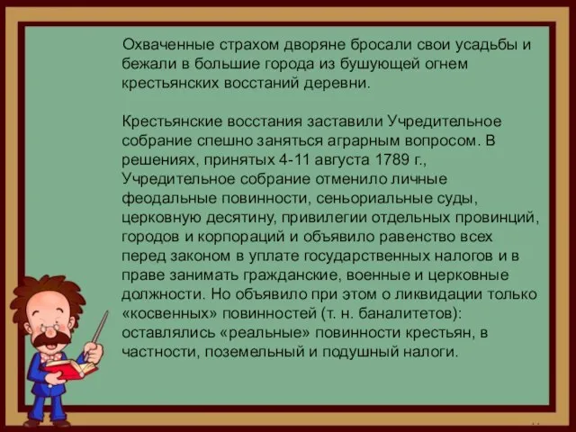 Охваченные страхом дворяне бросали свои усадьбы и бежали в большие города