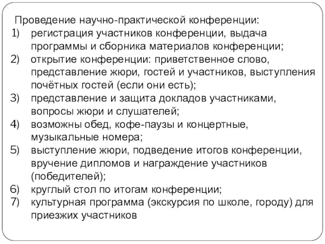 Проведение научно-практической конференции: регистрация участников конференции, выдача программы и сборника материалов