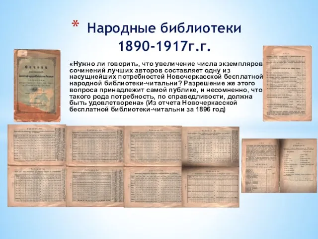 «Нужно ли говорить, что увеличение числа экземпляров сочинений лучших авторов составляет