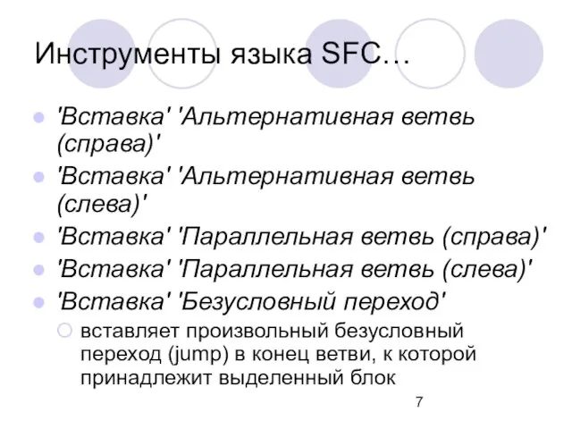 'Вставка' 'Альтернативная ветвь (справа)' 'Вставка' 'Альтернативная ветвь (слева)' 'Вставка' 'Параллельная ветвь