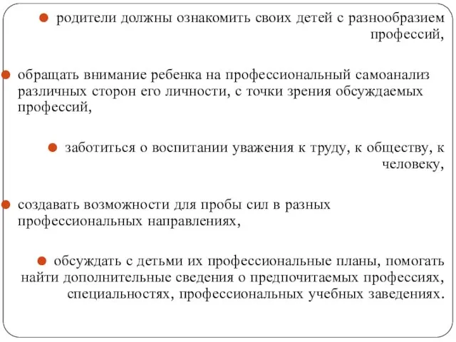 родители должны ознакомить своих детей с разнообразием профессий, обращать внимание ребенка