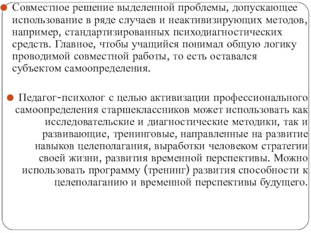 Совместное решение выделенной проблемы, допускающее использование в ряде случаев и неактивизирующих